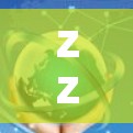 ZZ梯子加速器是针对零知识证明（ZK）项目开发的工具，旨在加快程序的执行速度。以下是关于ZZ梯子加速器的详细摘要
