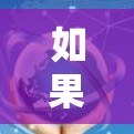 如果一元机场节点全部失败,通常意味着该机场在运行过程中出现了严重的问题。可能的原因包括 如果一元机场节点全部失败,通常意味着该机场在运行过程中出现了严重的问题。可能的原因包括